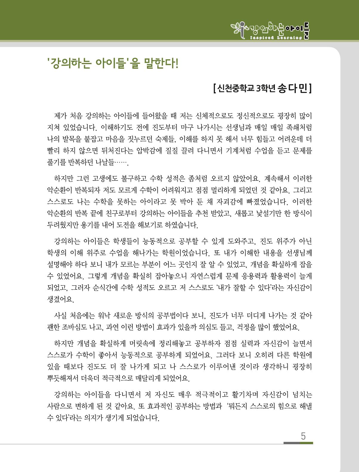 강의하는 아이들 후기 2탄 5페이지