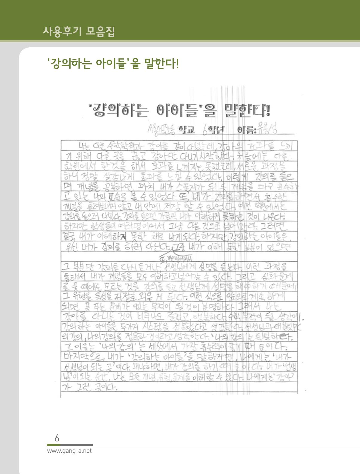 강의하는 아이들 후기 2탄 6페이지
