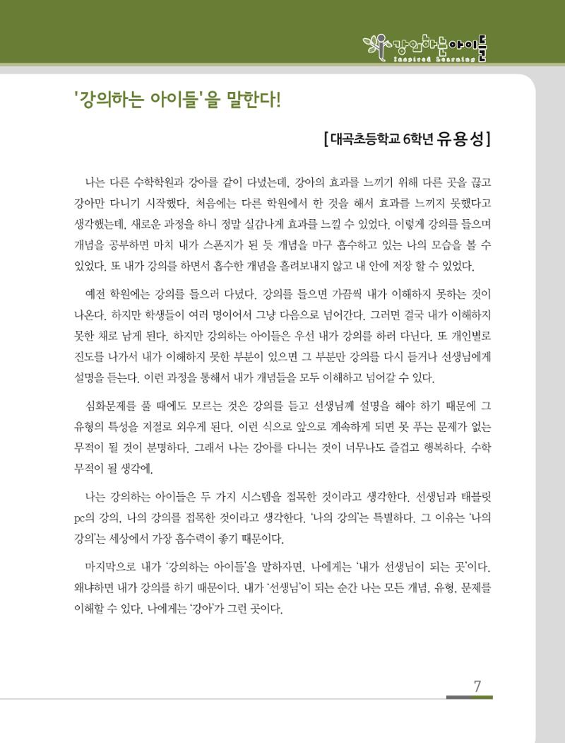 강의하는 아이들 후기 2탄 7페이지