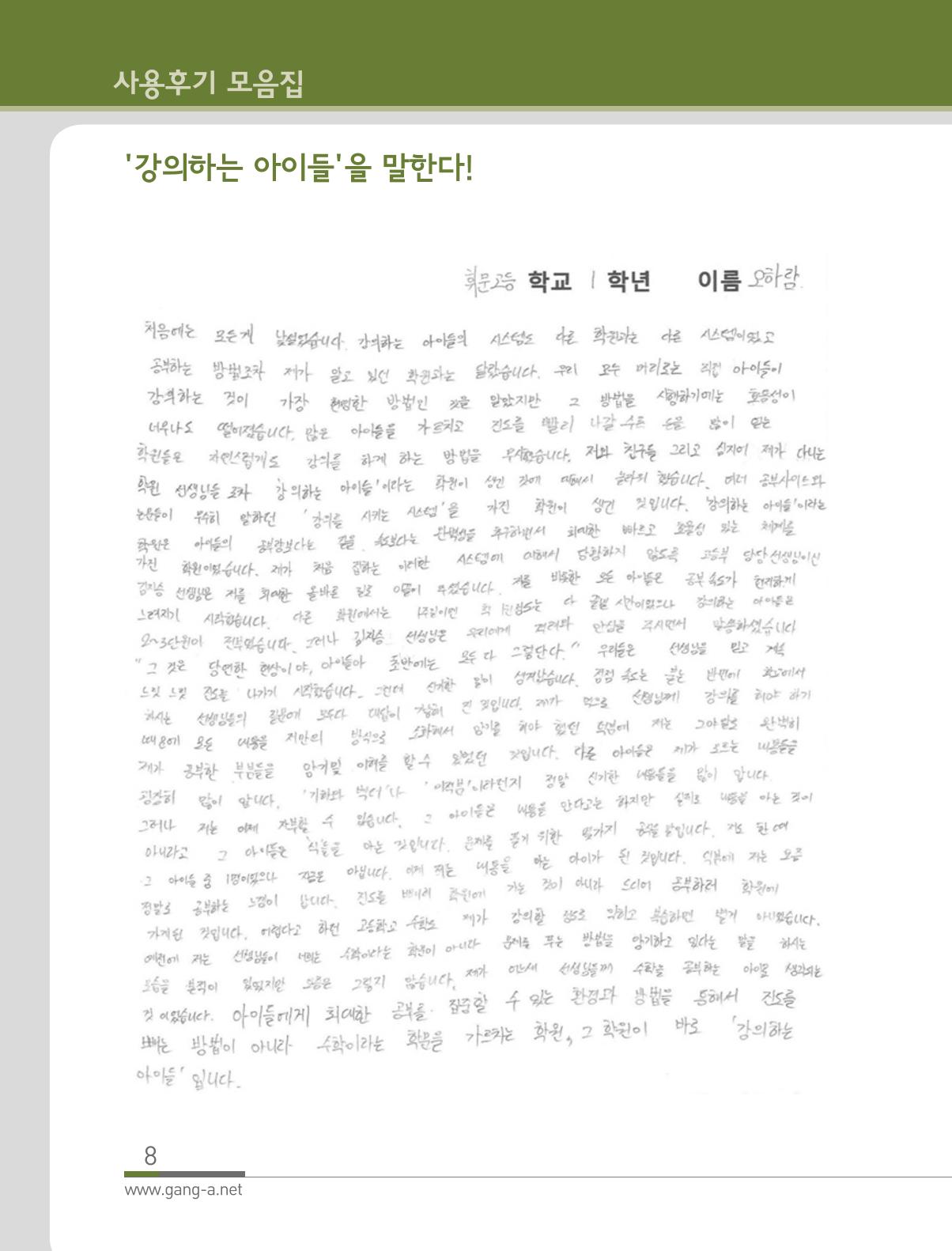 강의하는 아이들 후기 2탄 8페이지