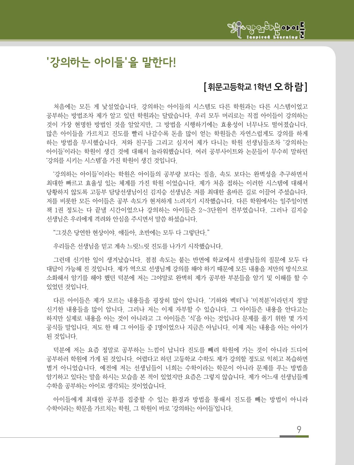 강의하는 아이들 후기 2탄 9페이지