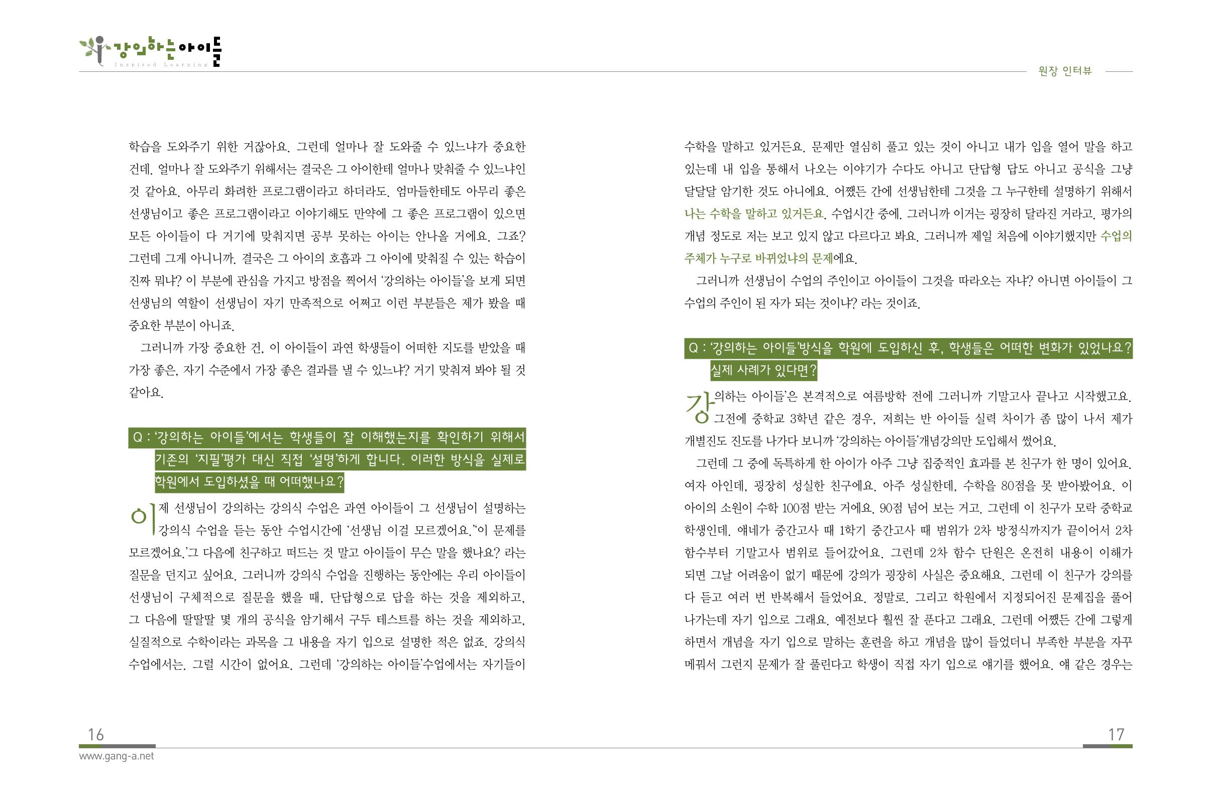 강의하는 아이들 후기 1탄 10페이지