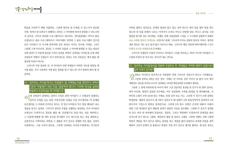 강의하는 아이들 후기 1탄 10페이지