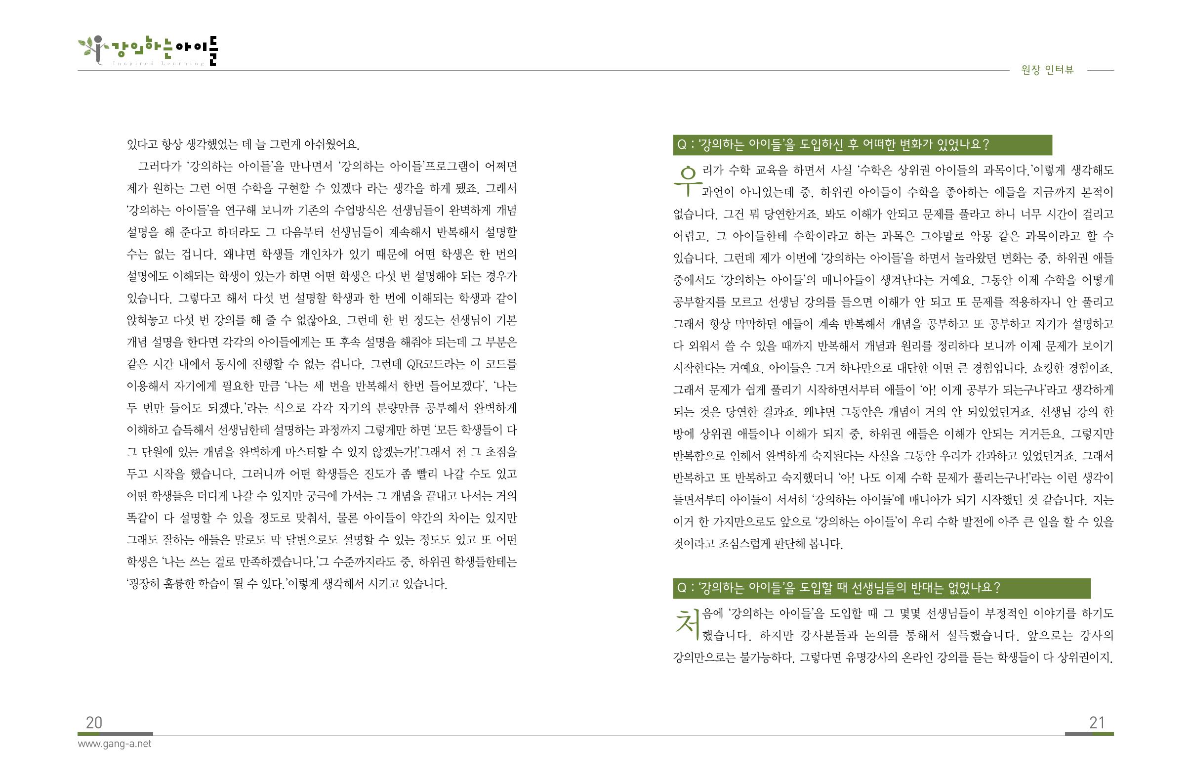 강의하는 아이들 후기 1탄 12페이지