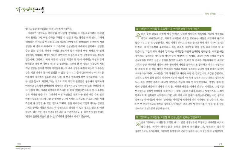 강의하는 아이들 후기 1탄 12페이지