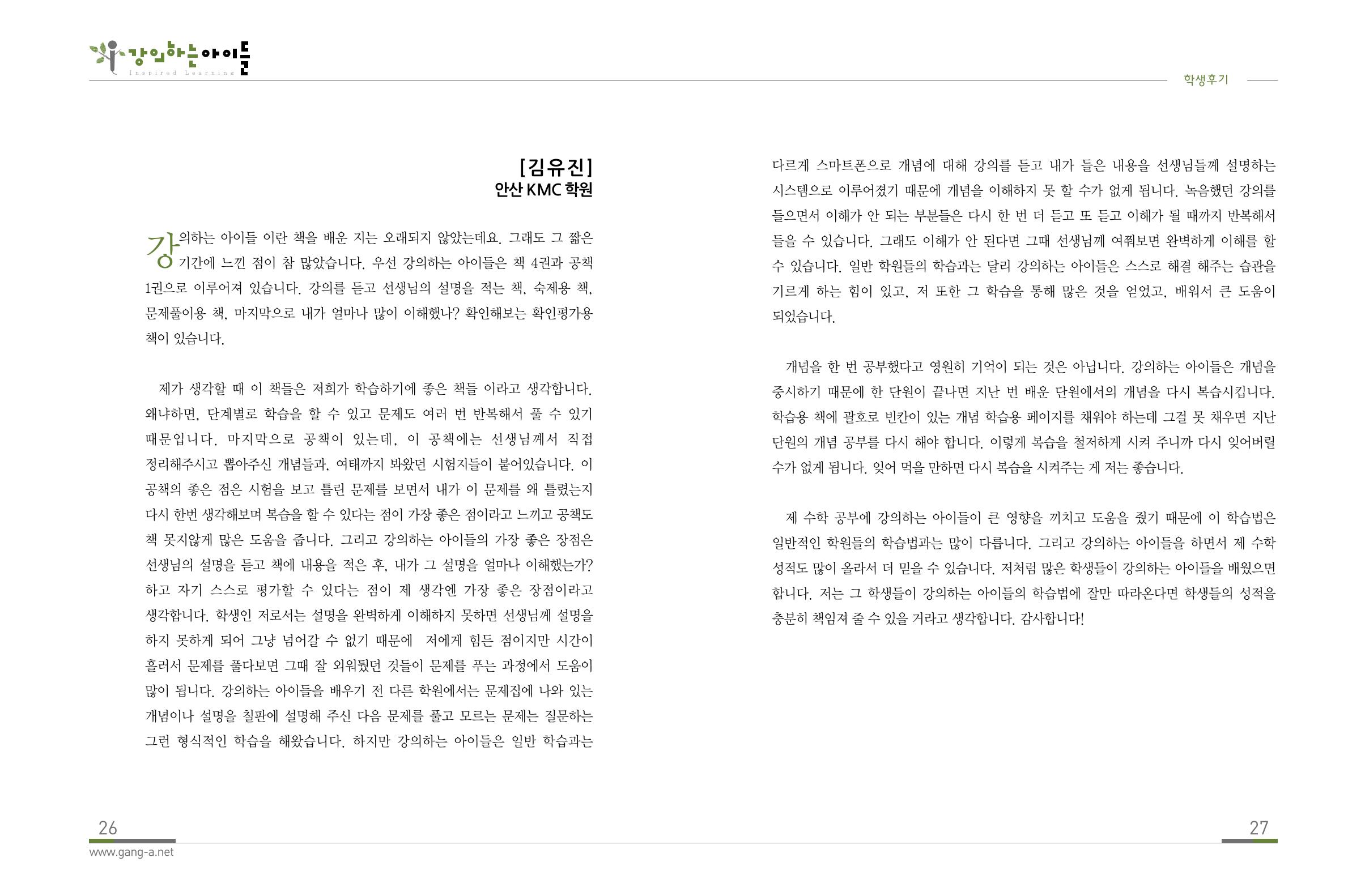 강의하는 아이들 후기 1탄 15페이지