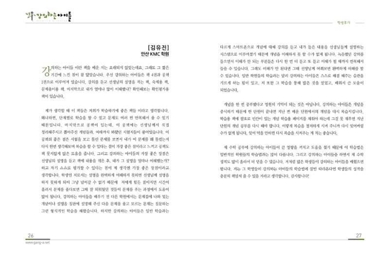 강의하는 아이들 후기 1탄 15페이지