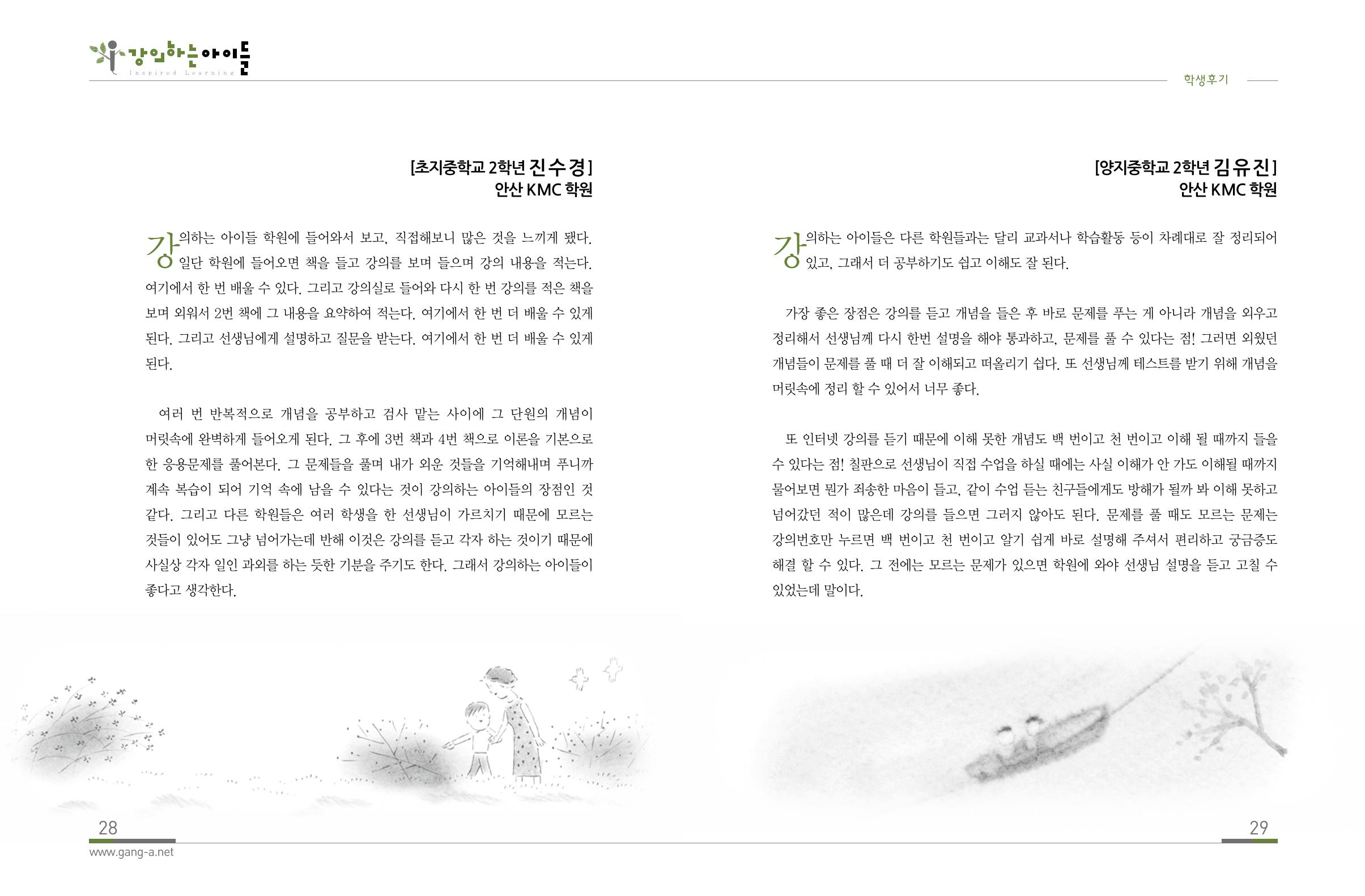 강의하는 아이들 후기 1탄 16페이지