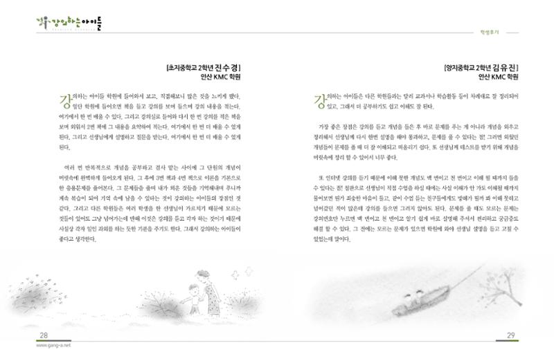 강의하는 아이들 후기 1탄 16페이지