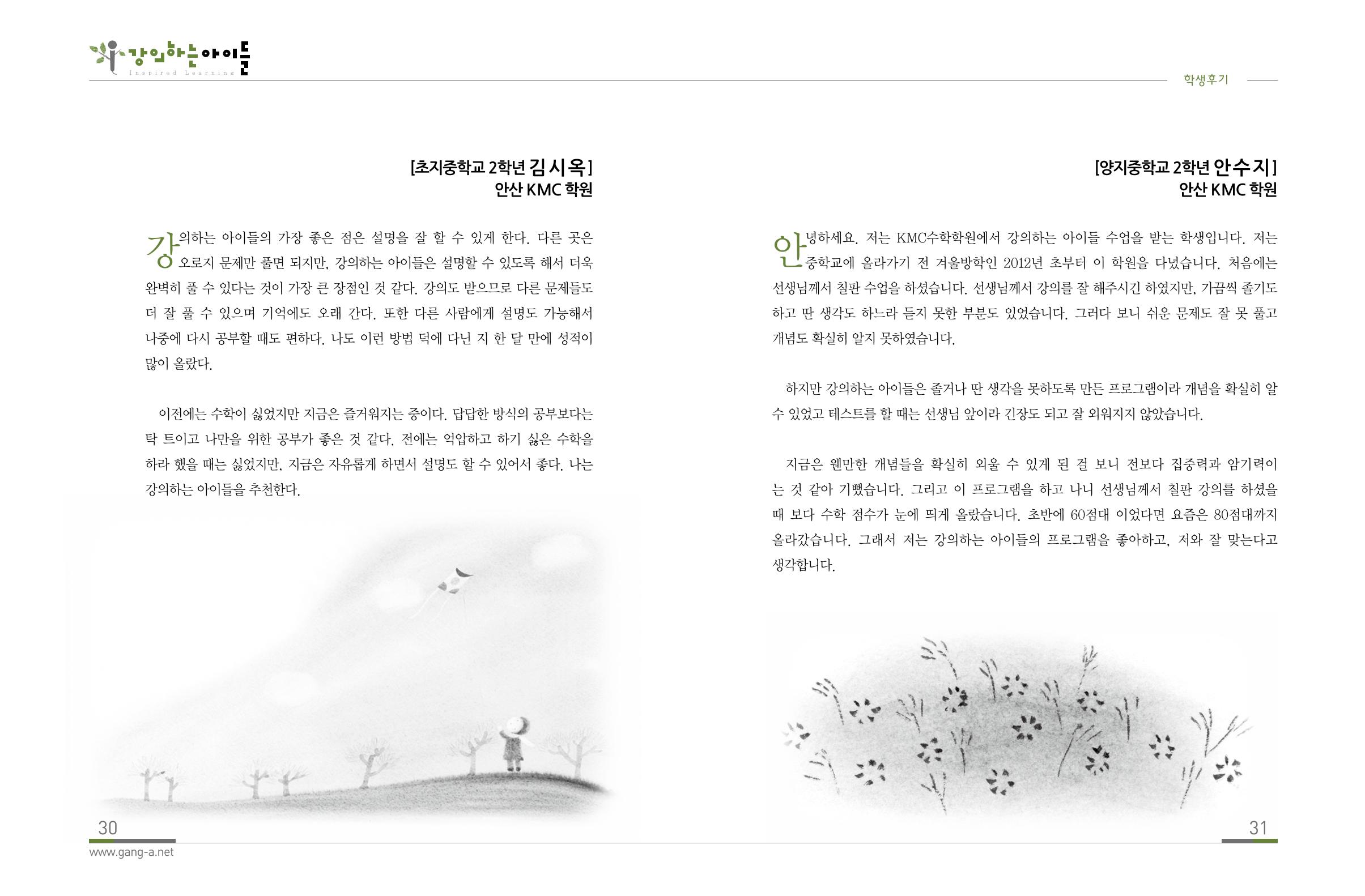 강의하는 아이들 후기 1탄 17페이지