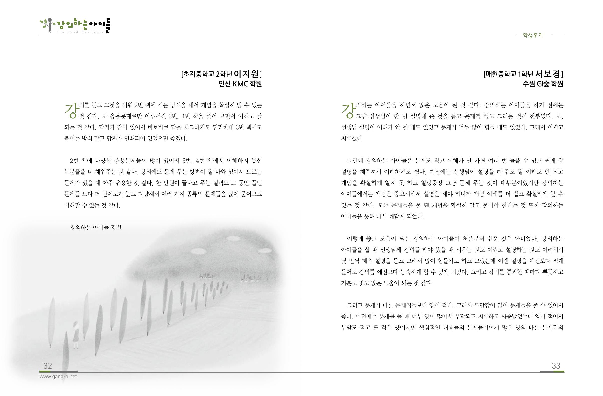 강의하는 아이들 후기 1탄 18페이지