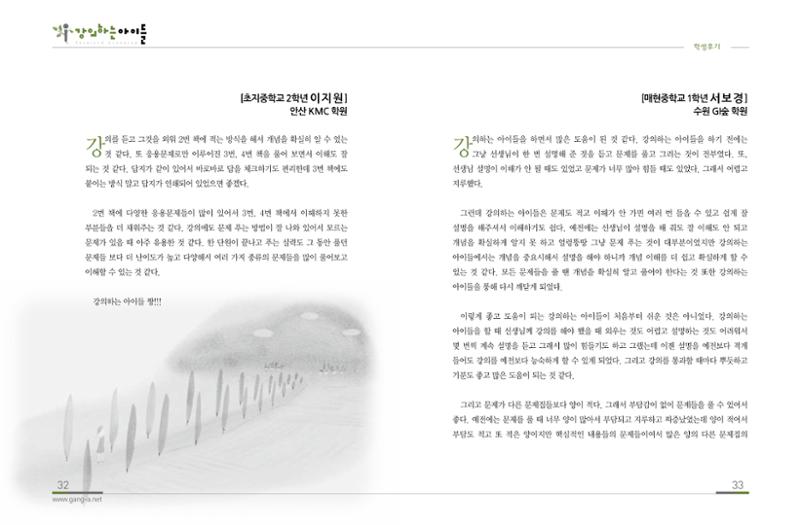 강의하는 아이들 후기 1탄 18페이지