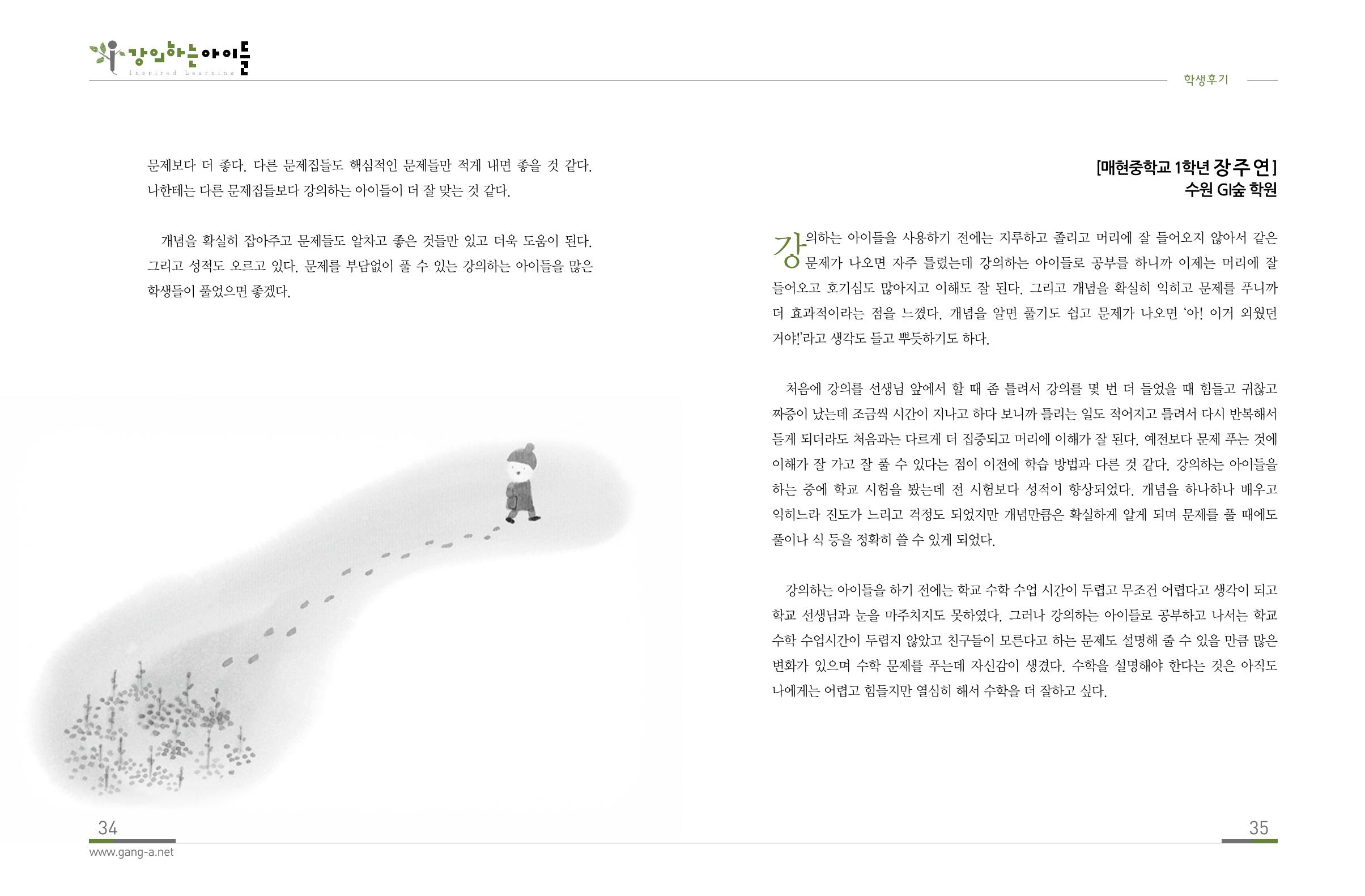 강의하는 아이들 후기 1탄 19페이지