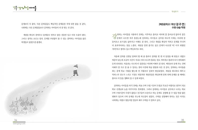 강의하는 아이들 후기 1탄 19페이지