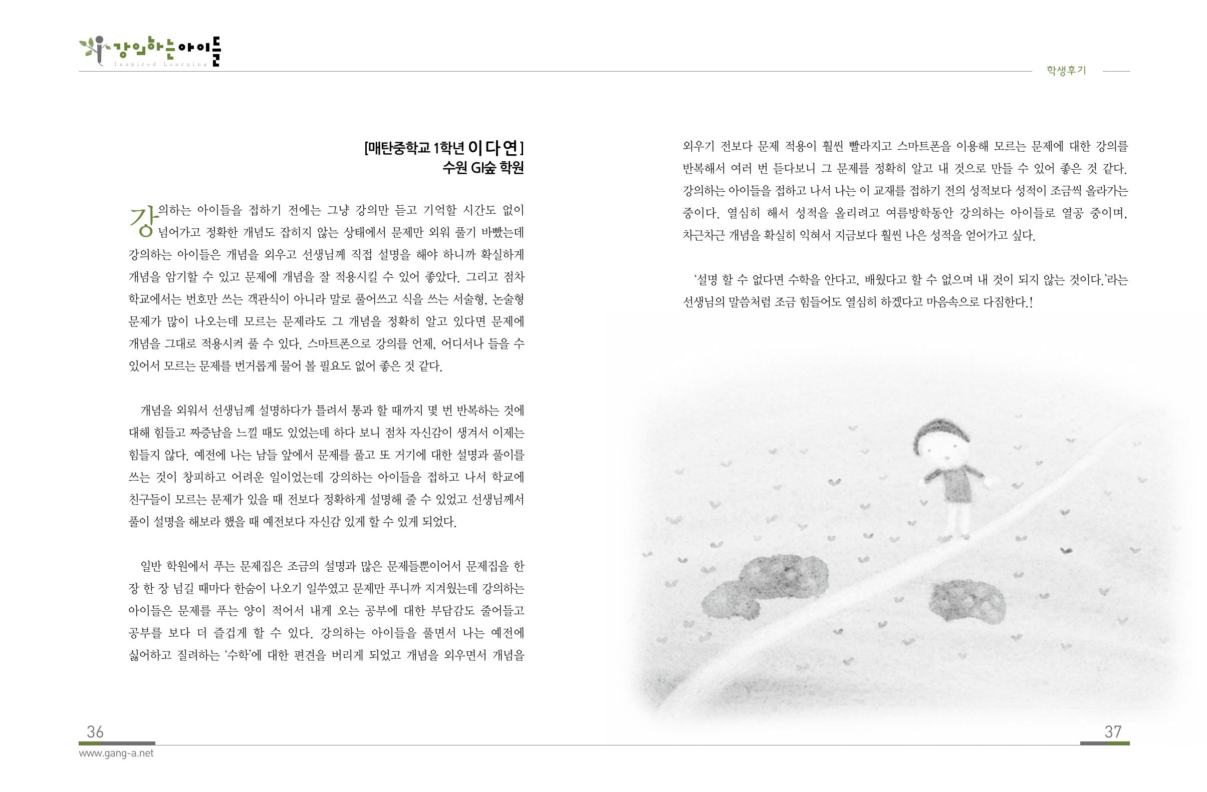 강의하는 아이들 후기 1탄 20페이지