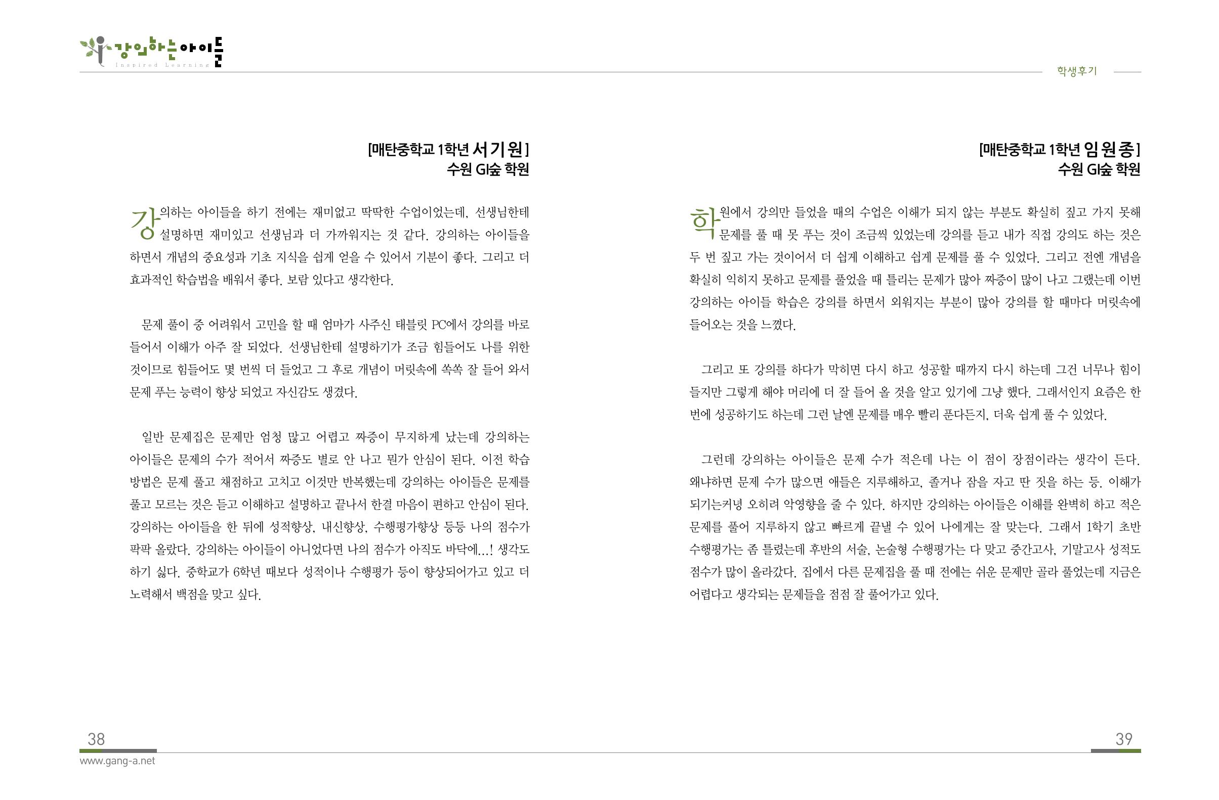 강의하는 아이들 후기 1탄 21페이지