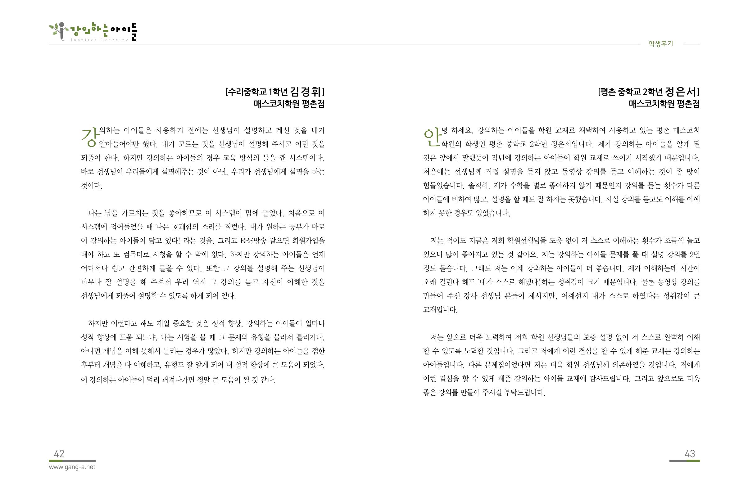 강의하는 아이들 후기 1탄 23페이지