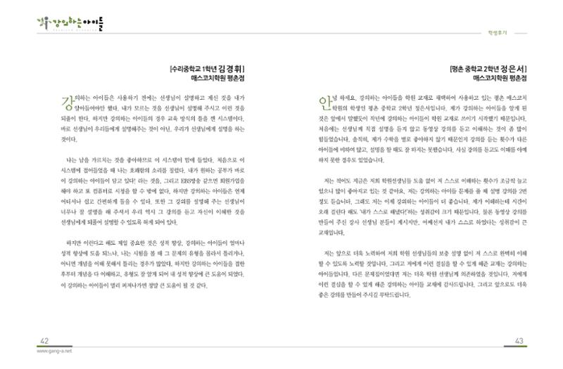 강의하는 아이들 후기 1탄 23페이지