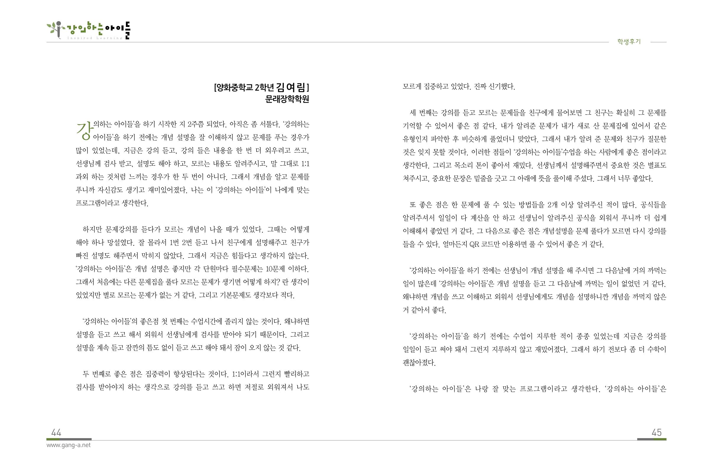 강의하는 아이들 후기 1탄 24페이지