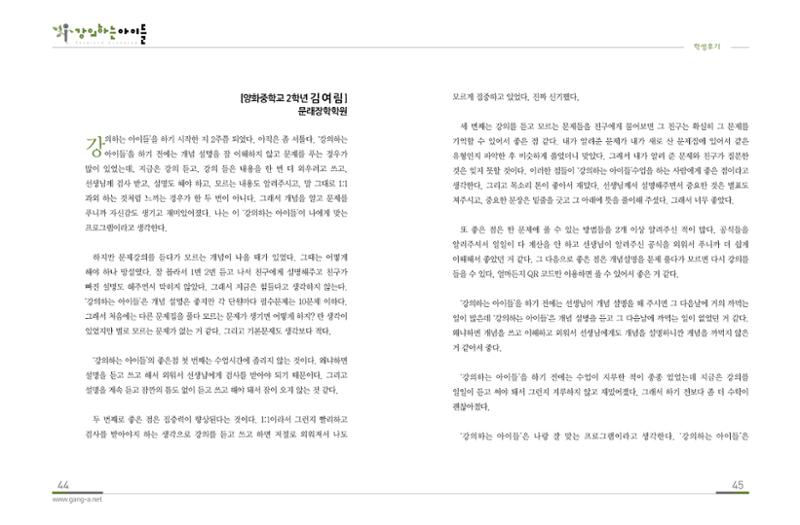강의하는 아이들 후기 1탄 24페이지