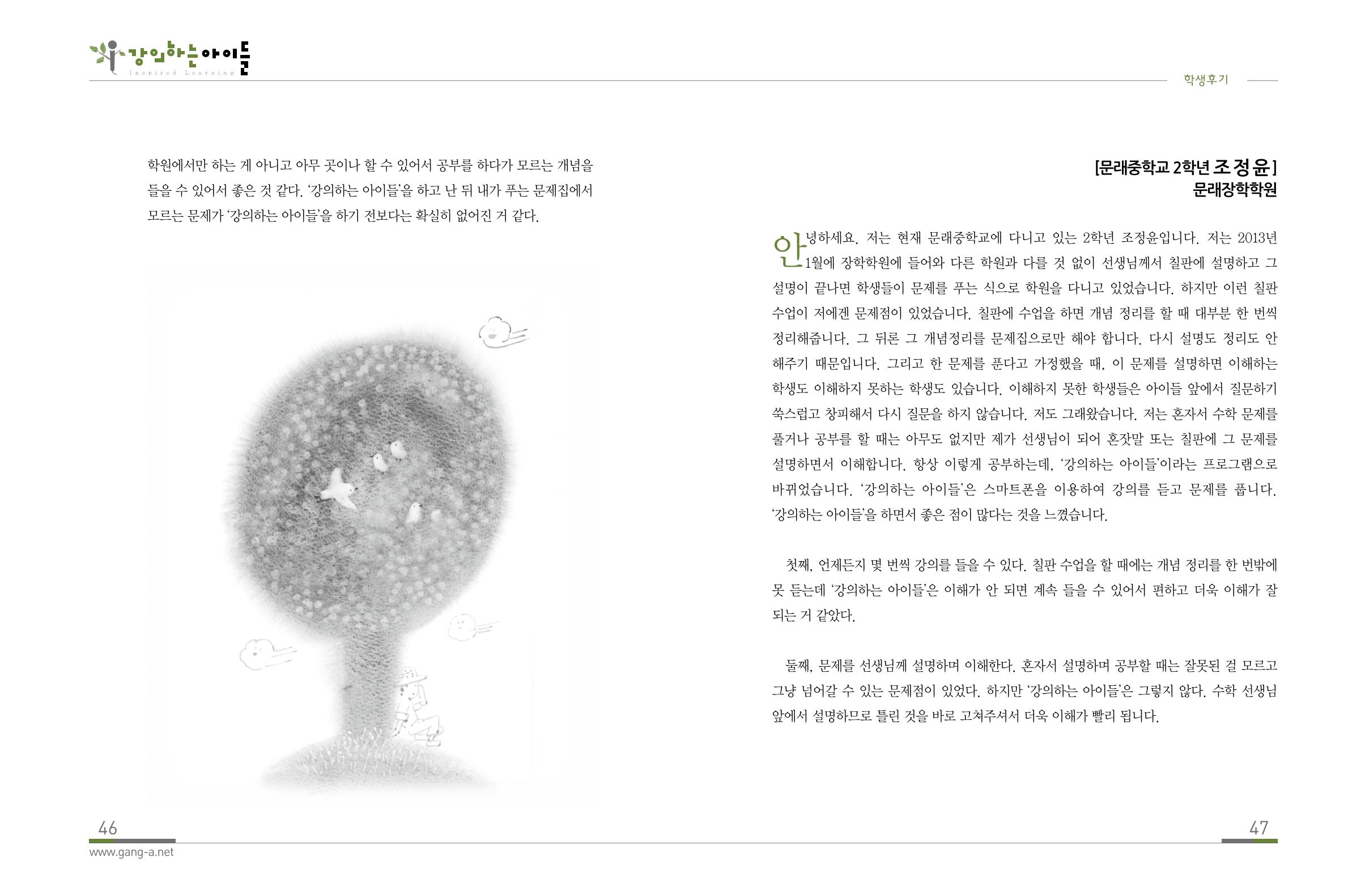 강의하는 아이들 후기 1탄 25페이지