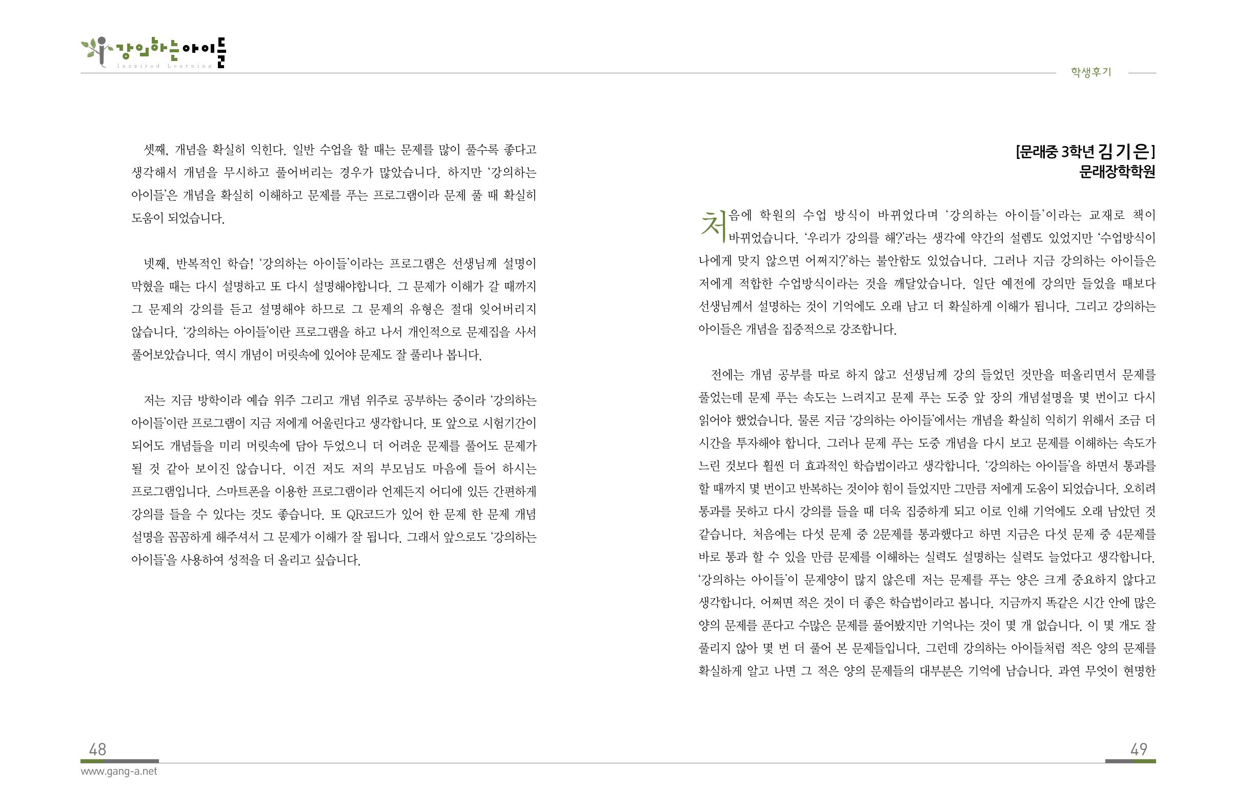 강의하는 아이들 후기 1탄 26페이지