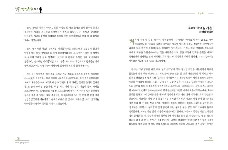 강의하는 아이들 후기 1탄 26페이지