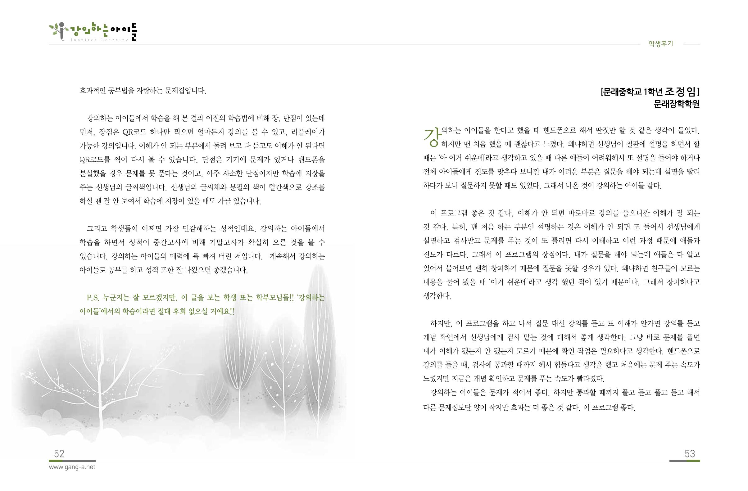 강의하는 아이들 후기 1탄 28페이지
