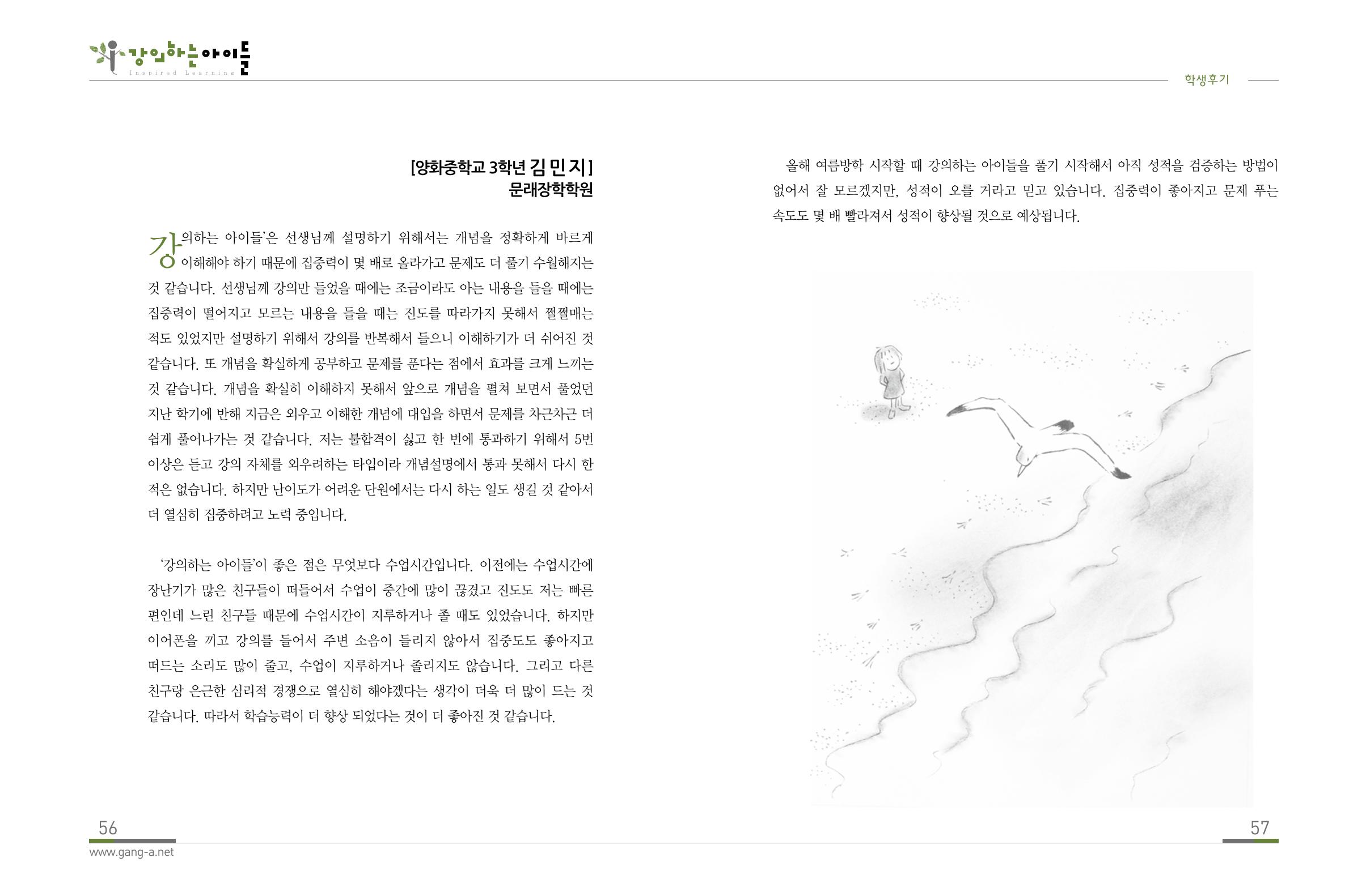 강의하는 아이들 후기 1탄 30페이지