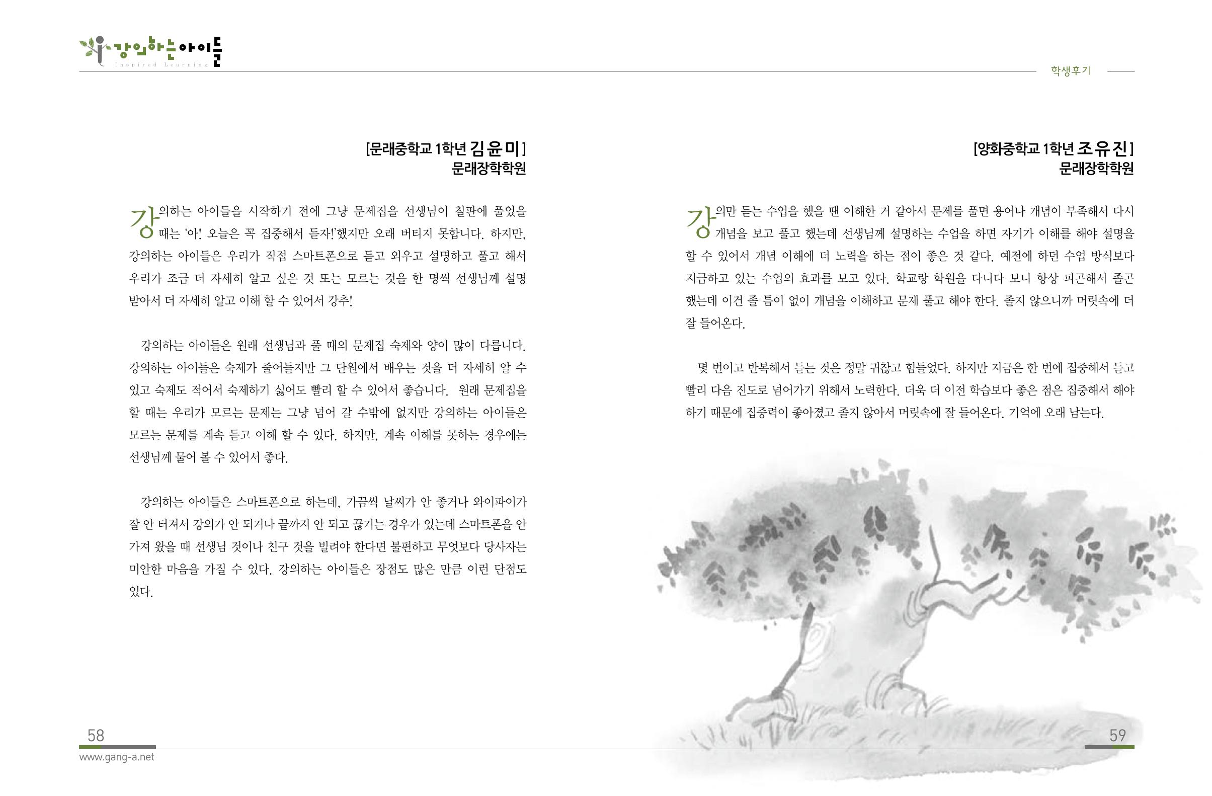 강의하는 아이들 후기 1탄 31페이지