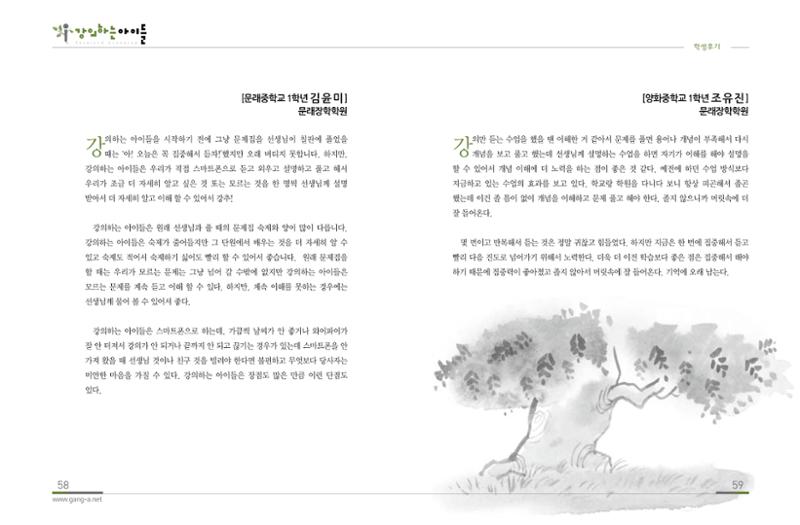 강의하는 아이들 후기 1탄 31페이지