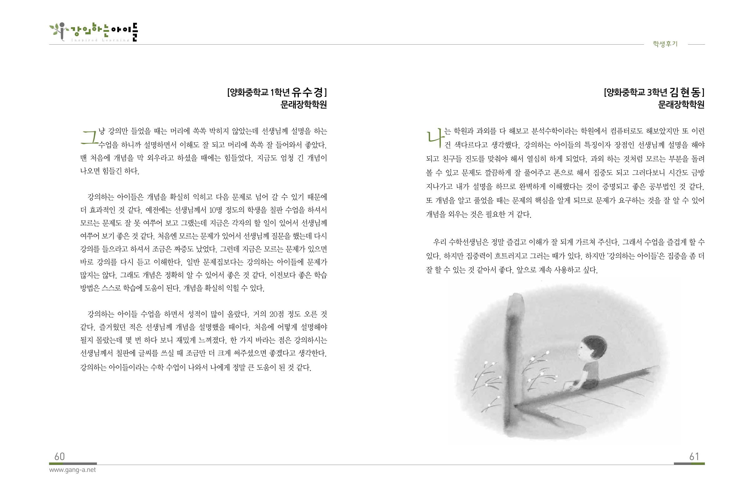 강의하는 아이들 후기 1탄 32페이지
