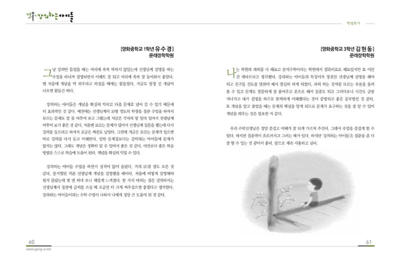 강의하는 아이들 후기 1탄 32페이지