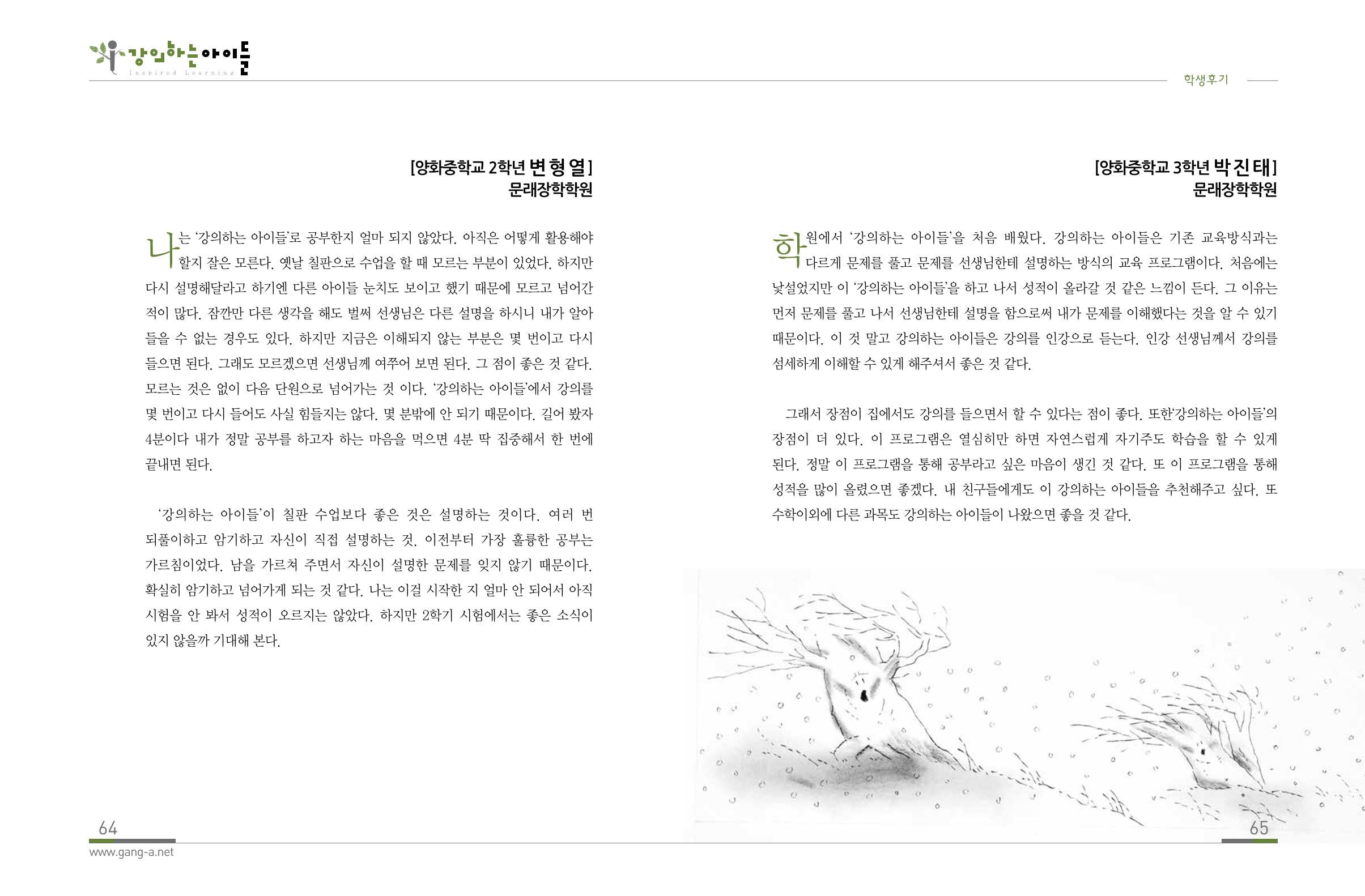 강의하는 아이들 후기 1탄 34페이지
