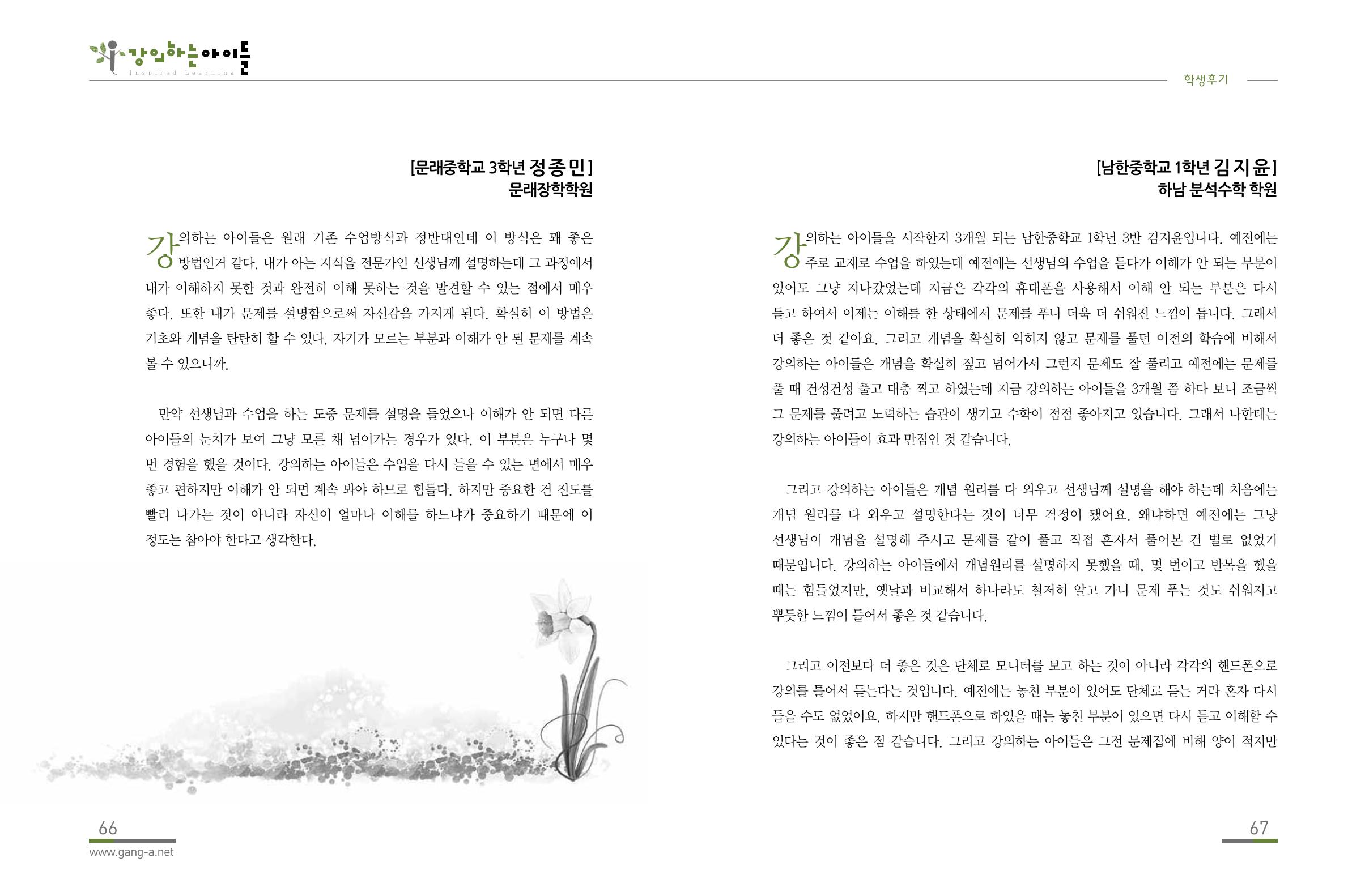 강의하는 아이들 후기 1탄 35페이지