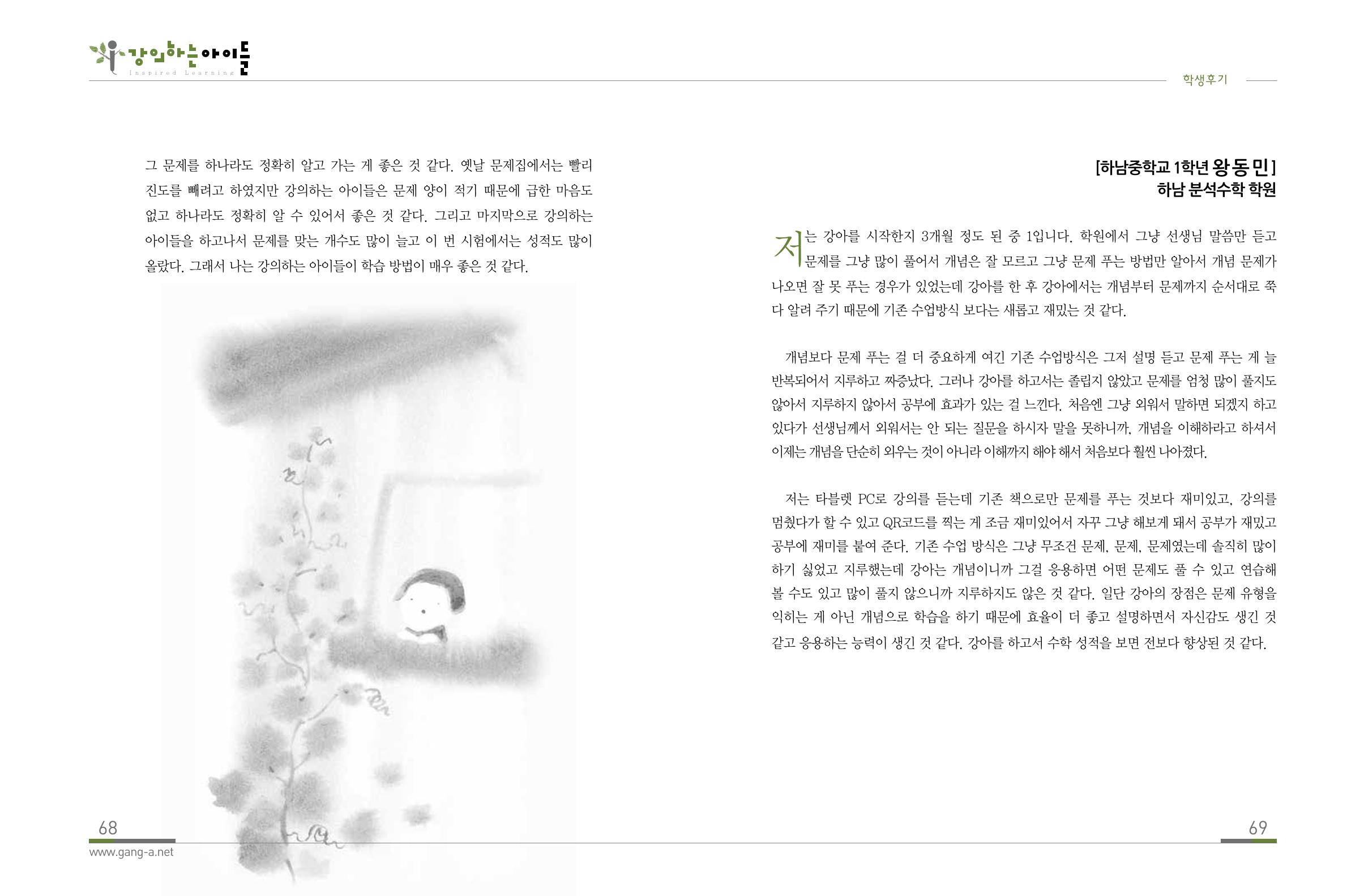 강의하는 아이들 후기 1탄 36페이지