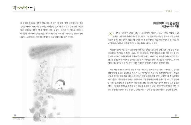 강의하는 아이들 후기 1탄 36페이지