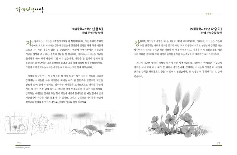 강의하는 아이들 후기 1탄 37페이지
