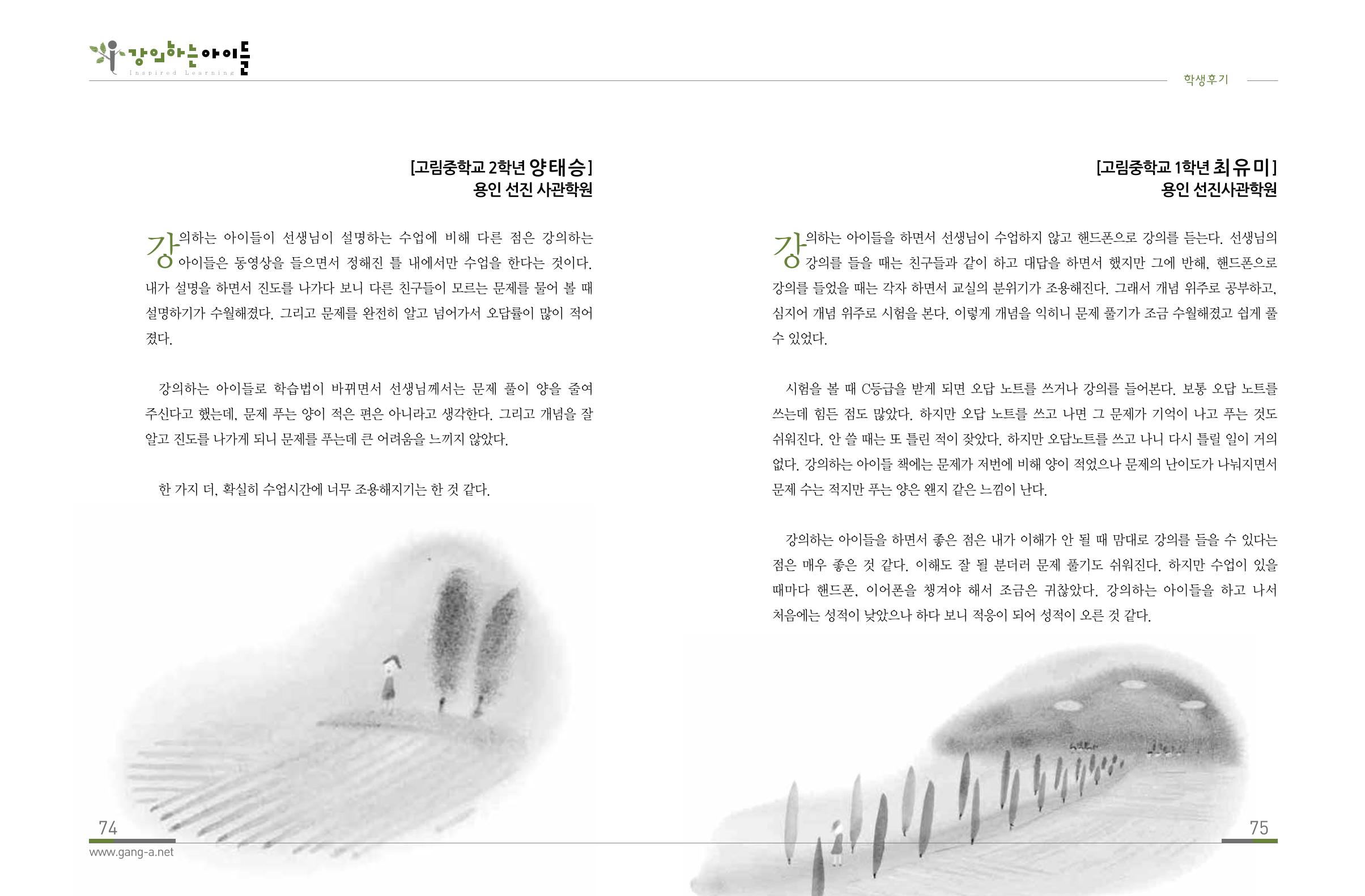 강의하는 아이들 후기 1탄 39페이지