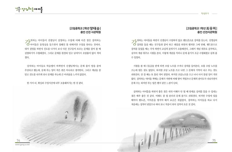 강의하는 아이들 후기 1탄 39페이지