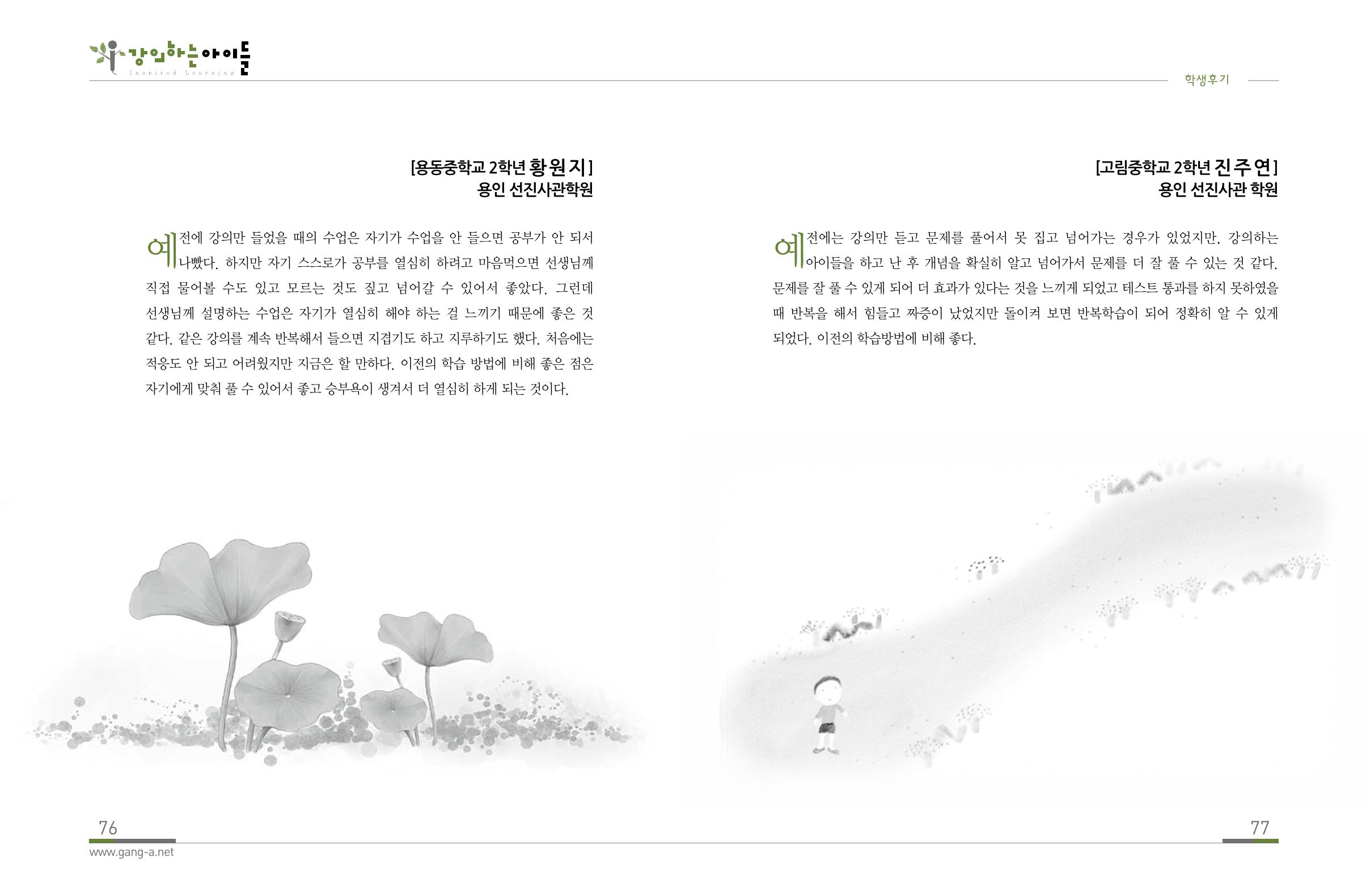 강의하는 아이들 후기 1탄 40페이지