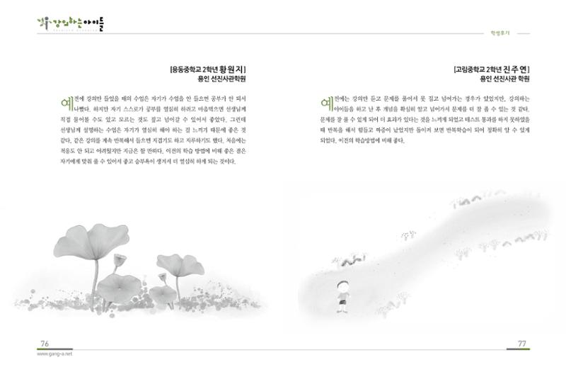 강의하는 아이들 후기 1탄 40페이지
