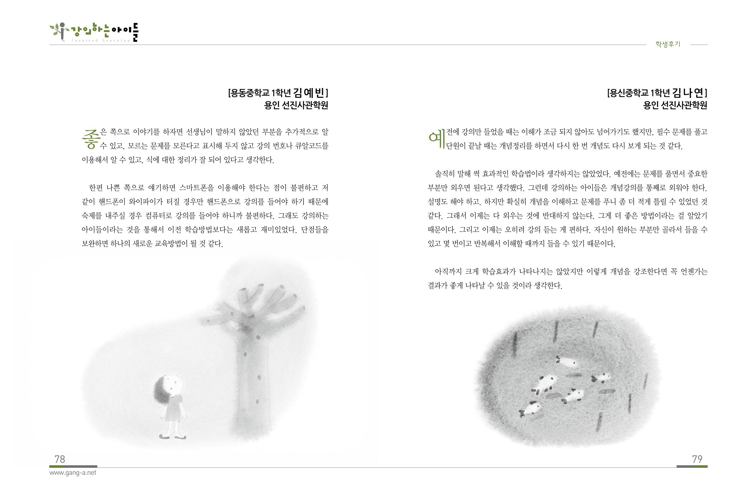 강의하는 아이들 후기 1탄 41페이지