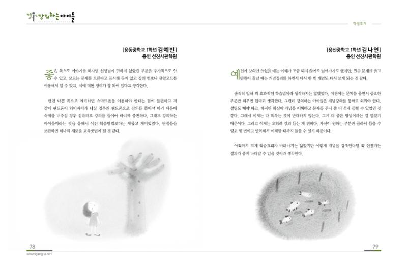 강의하는 아이들 후기 1탄 41페이지