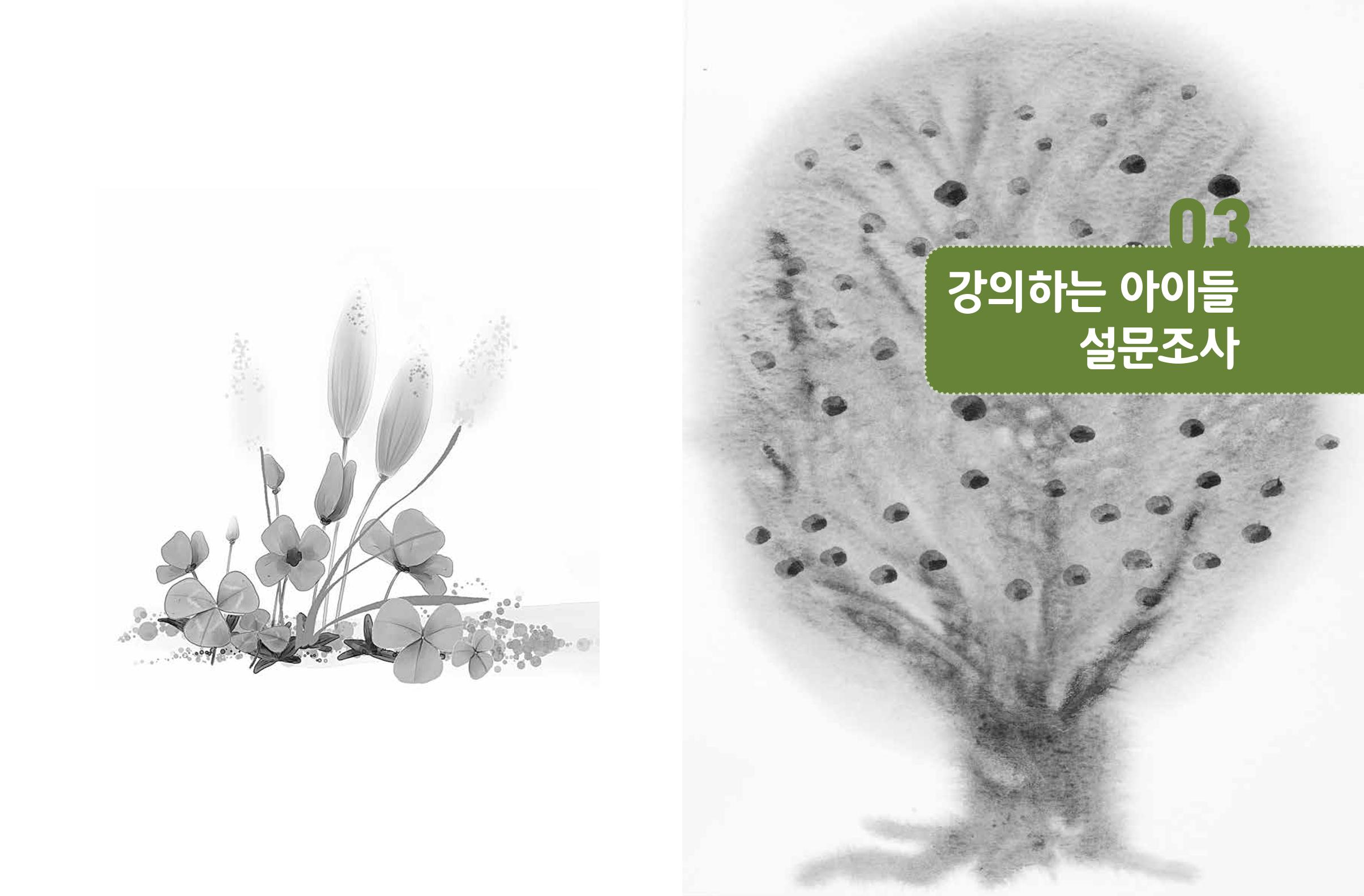 강의하는 아이들 후기 1탄 42페이지