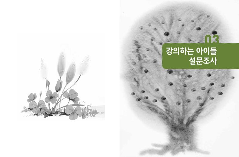 강의하는 아이들 후기 1탄 42페이지