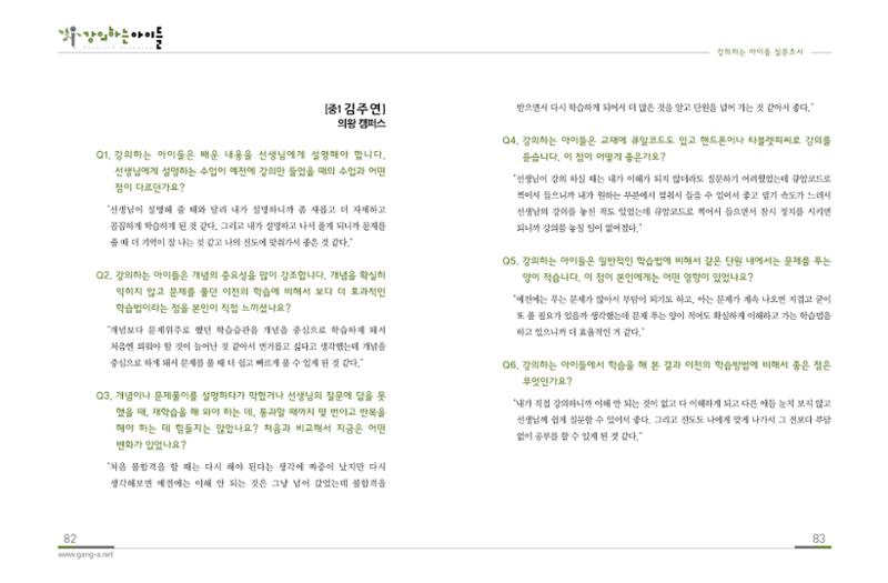 강의하는 아이들 후기 1탄 43페이지