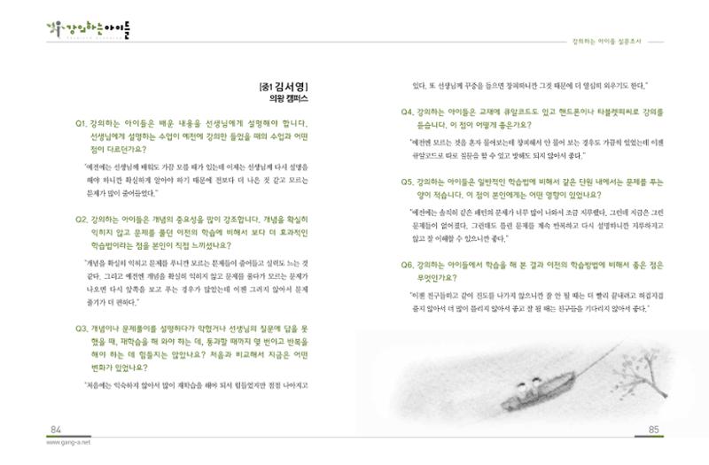 강의하는 아이들 후기 1탄 44페이지