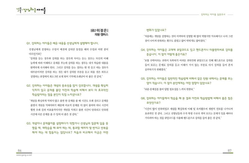 강의하는 아이들 후기 1탄 45페이지