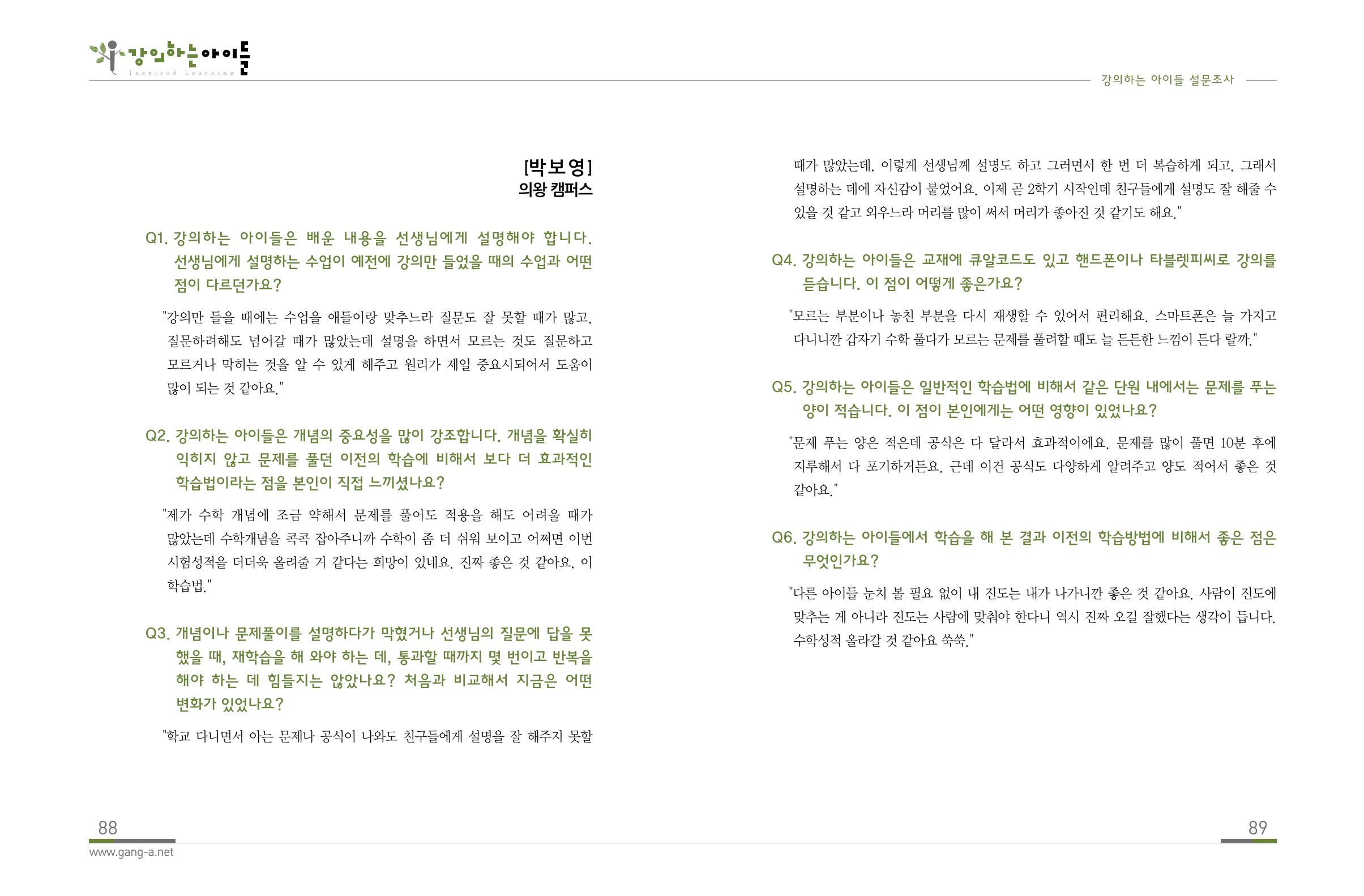 강의하는 아이들 후기 1탄 46페이지